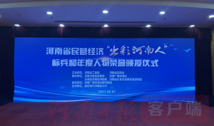 公司黨總支書記、董事長、總經(jīng)理何廣政 榮獲河南省民營經(jīng)濟“出彩河南人”標兵稱號